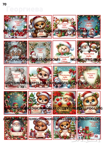 Принтове за бисквитки и печати, за Коледа и Нова година върху фонданова и вафлена хартия, снимка 13 - Други - 46814767