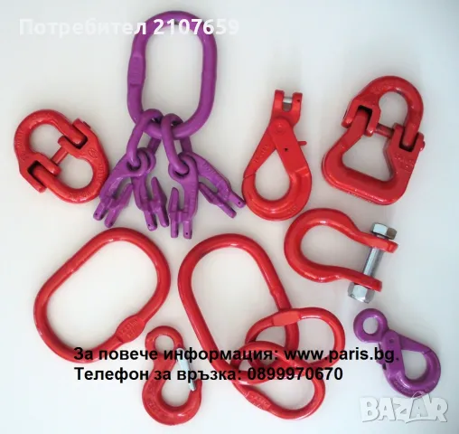 ХАЛКИ, КУКИ, ПРИСЪЕДИНИТЕЛНИ ЗВЕНА ( КЕНТЪРИ)