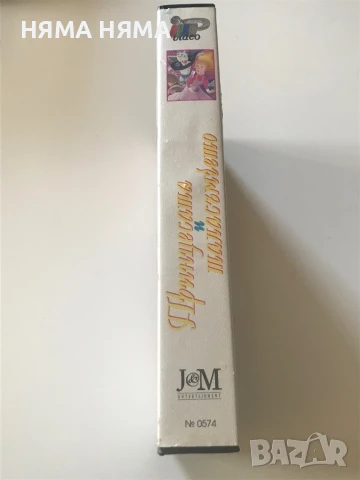 Видеокасета Принцесата и Таласъмчето VHS , снимка 7 - Анимации - 50626627
