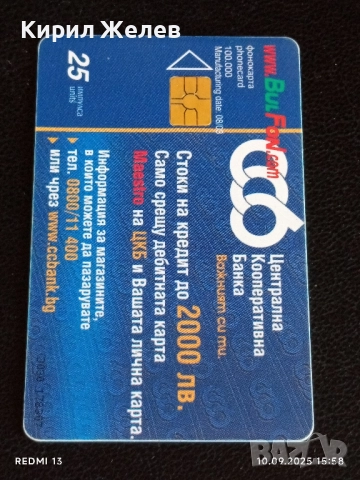 Четири фонокарти МОБИКА, БУЛ ФОН стари редки за КОЛЕКЦИЯ ДЕКОРАЦИЯ 50823, снимка 4 - Други ценни предмети - 51667777