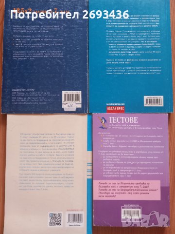 Сборници , помагала ,тестове , учебници и учебни тетрадки за 7 клас, снимка 4 - Учебници, учебни тетрадки - 42120116