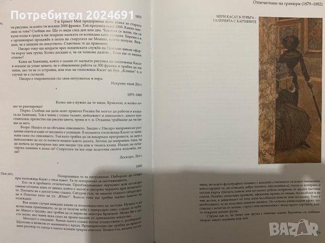 Дега - Ричард Кендал , снимка 4 - Други - 41836429