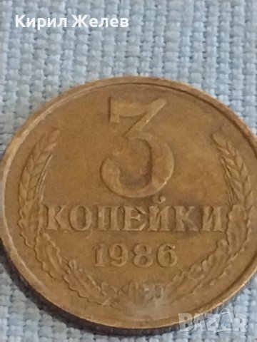 Две монети 3 копейки 1986г. / 15 копейки 1962г. СССР стари редки за КОЛЕКЦИОНЕРИ 39462, снимка 3 - Нумизматика и бонистика - 44254787