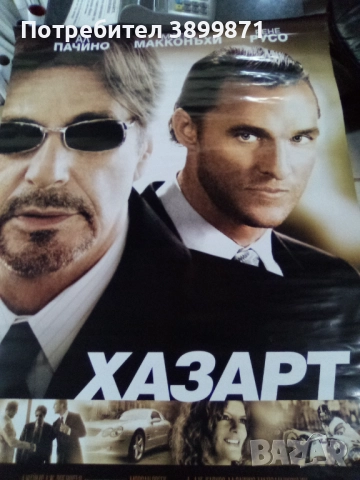 Продавам плакати цена 10 лева, снимка 15 - DVD филми - 52179254