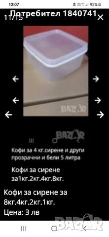 Кофи за сирене за 8кг.4кг.2кг.1кг., снимка 14 - Кутии за съхранение - 48988893