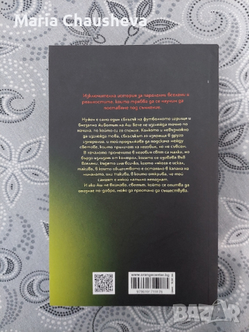 "Обрат в играта " на Нийл Шустърман , снимка 1 - Художествена литература - 44748851