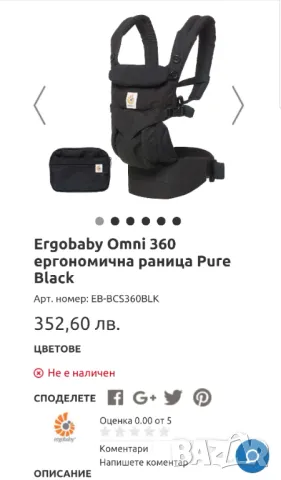 Ергономична раница Ergobaby Omni 360 Pure Black, снимка 16 - Кенгура и ранички - 47420369