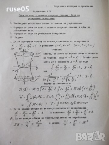 Книга "Определен интеграл и приложения" - 12 стр., снимка 3 - Учебници, учебни тетрадки - 41423065