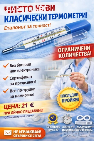 Чисто нови класически термометри – еталон за точност