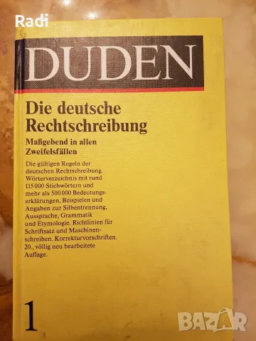 Немски правописен речник DUDEN