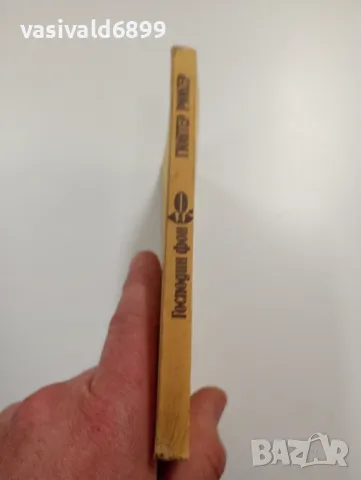 Гюнтер Рюкер - Господин фон О., снимка 2 - Художествена литература - 49281322