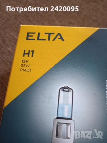 крушки за кола-15, снимка 4 - Аксесоари и консумативи - 51789949