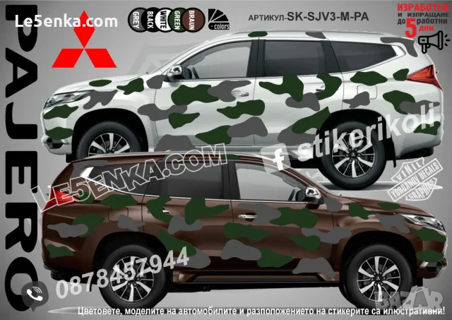 Hyndai SantaFe SK-SJV3-H-SA Кaмуфлаж Офроуд Джип Пикап Лодка Camouflage Off-Road стикери, снимка 7 - Аксесоари и консумативи - 47886643
