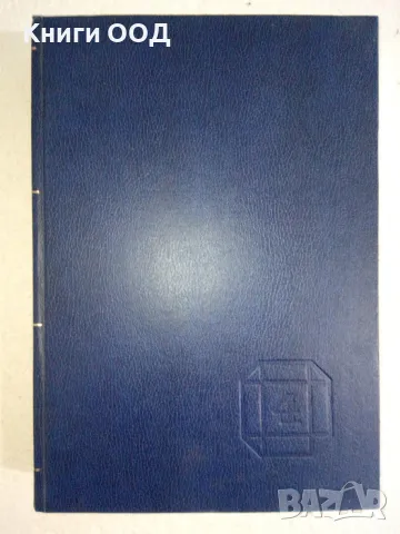 Енциклопедия България. Том 4, снимка 1