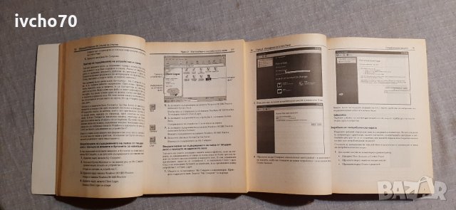 2 книги за Уиндоус, снимка 4 - Енциклопедии, справочници - 34727229