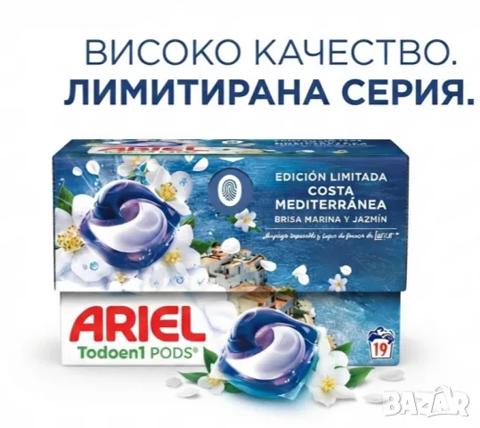 Капсули за пране Ariel All in 1 pods Fresh Breeze of Greek Island Jasmine Sea Salt Lenor, снимка 2 - Перилни препарати и омекотители - 55930273