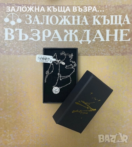 Сребърно Колие - !НОВО!