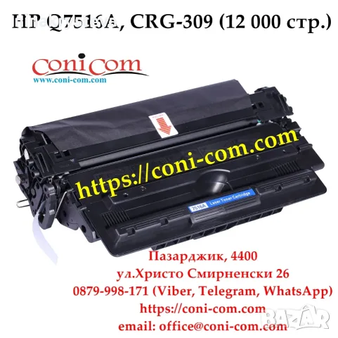 HP Q7516A, CRG-309 (12000 стр.) Тонер Касета Съвместима