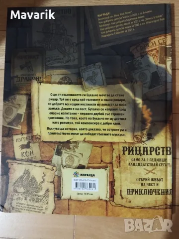 Рицарят Бухалчо - Кристофър Денис, снимка 2 - Детски книжки - 56168563