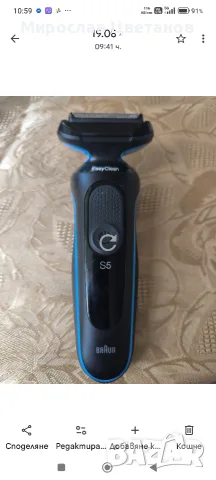 Braun S5 електрическа самобръсначка