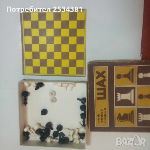 Шах от Соца, снимка 2 - Колекции - 41704986