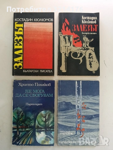 Гарнизонното стрелбище - Николай Христозов (1983)