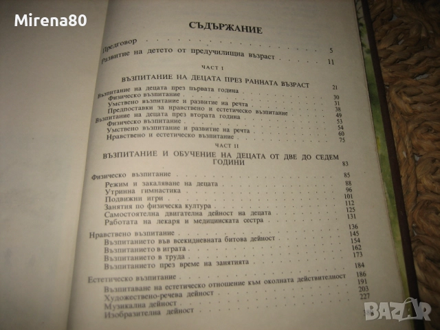 Възпитание и обучение в детската градина - 1976 г., снимка 5 - Специализирана литература - 52336121