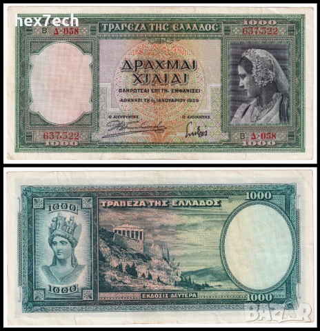 ❤️ ⭐ Гърция 1939 1000 драхми ⭐ ❤️