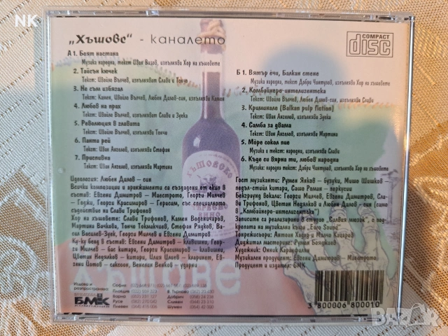 Каналето-Хъшове, снимка 3 - CD дискове - 53601813