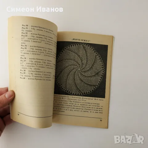 Стара книга Плетем на 5 куки В0135, снимка 4 - Специализирана литература - 48694176