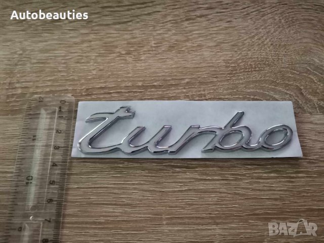 сребриста емблема Турбо Turbo за Порше Porsche, снимка 3 - Аксесоари и консумативи - 41464941