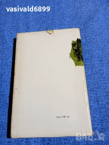 Халдор Лакснес - Летопис на стопанството Брекукот , снимка 3 - Художествена литература - 53524433