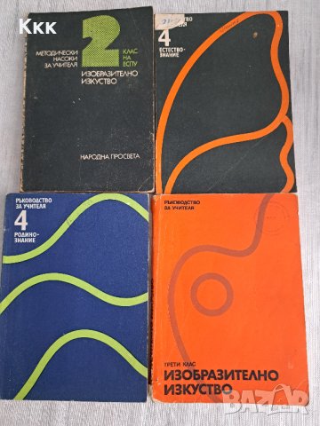 Педагогическа литература, снимка 2 - Специализирана литература - 41955028