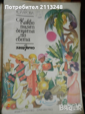 Тайните общества Истински истории за потайни култове и организации и техните лидери и детски книги, снимка 16 - Енциклопедии, справочници - 51363163