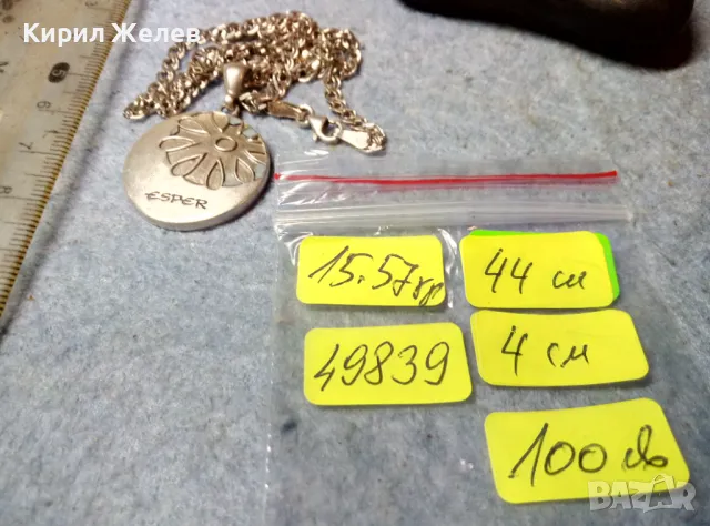 ESPER БУТИКОВ СРЕБЪРЕН ПЕНДАНТ със СРЕБЪРНО КОЛИЕ ВЕРИЖКА СРЕБРО 925 РЪЧНА АРТ ИЗРАБОТКА 49839, снимка 9 - Колиета, медальони, синджири - 49247950