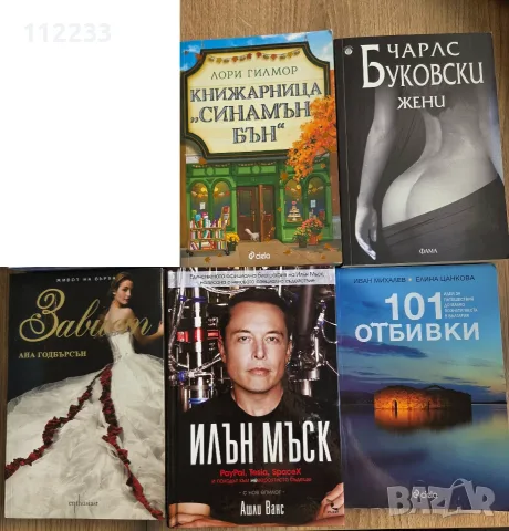6 книги-Илън Мъск,Чарлс Буковски и др