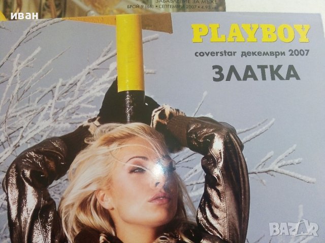 Списания "PLAYBOY" България, снимка 10 - Списания и комикси - 42140147