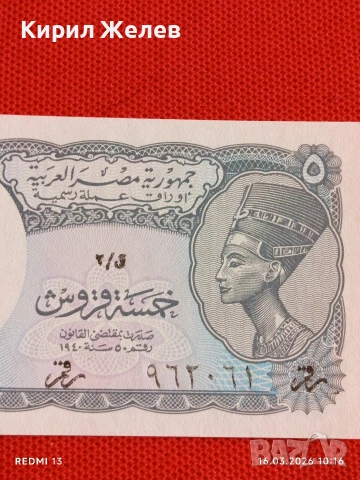 Банкнота ЕГИПЕТ много красива перфектно състояние непрегъвана за КОЛЕКЦИЯ ДЕКОРАЦИЯ 54154, снимка 5 - Нумизматика и бонистика - 53855064