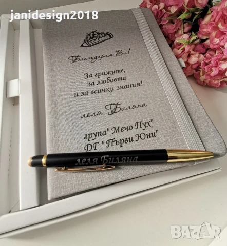 подаръчен комплект за учител , снимка 9 - Подаръци за жени - 50529749