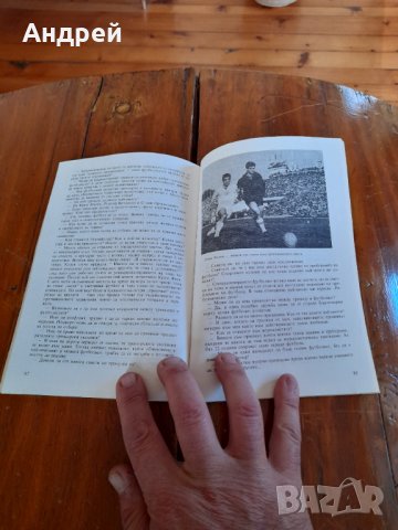 Книга Майстори и Гол-майстори, снимка 4 - Специализирана литература - 34738694