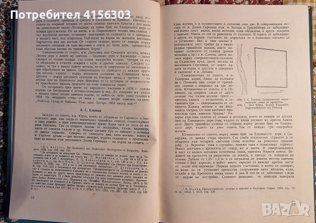 Археологически паметници по Южните склонове на Панагюрска Средна гора. Книга IX. 1963., снимка 7 - Художествена литература - 53783408