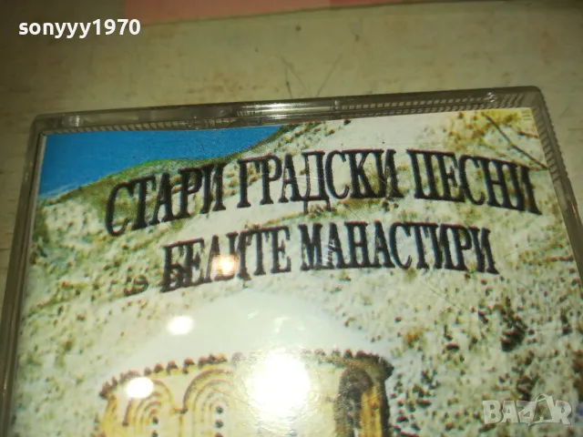 СТАРИ ГРАДСКИ ПЕСНИ-КАСЕТА 0810241712, снимка 7 - Аудио касети - 47511087