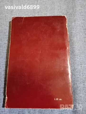 Дана Мураданларска - Разкажи на детето , снимка 3 - Българска литература - 47729494