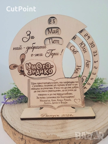 Вечен календар. Подарък за Кум, Кума, Юбилей, Годишнина или друг повод., снимка 2 - Други - 53527596