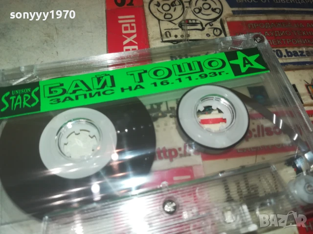 БАЙ ТОШО-ОРИГИНАЛНА КАСЕТА 0308251245, снимка 8 - Аудио касети - 51234531