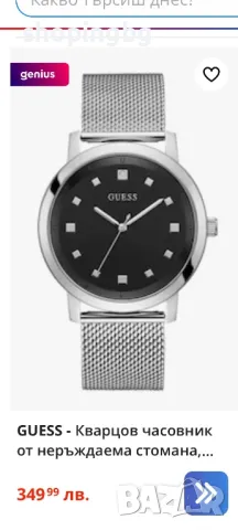 Часовник Guess , снимка 8 - Други - 47269247