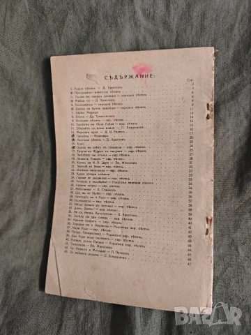 Учебник по нотно пение .Трендафил Минков за 1,2 прогимназиален клас, снимка 8 - Специализирана литература - 53864679