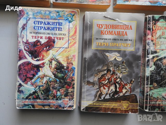 Тери Пратчет - Истории от света на диска, 5 бр. Лот книги , снимка 3 - Художествена литература - 39751494
