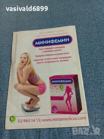 Списание "Кулинарен уикенд" 7÷20.7/2010 , снимка 4 - Списания и комикси - 56323595