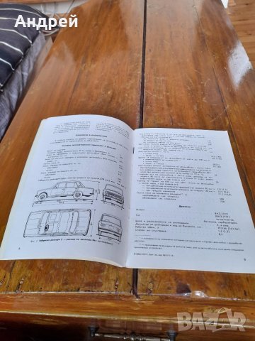 Инструкция за експлоатация ВАЗ 21011,21012,21013, снимка 3 - Други ценни предмети - 41455719